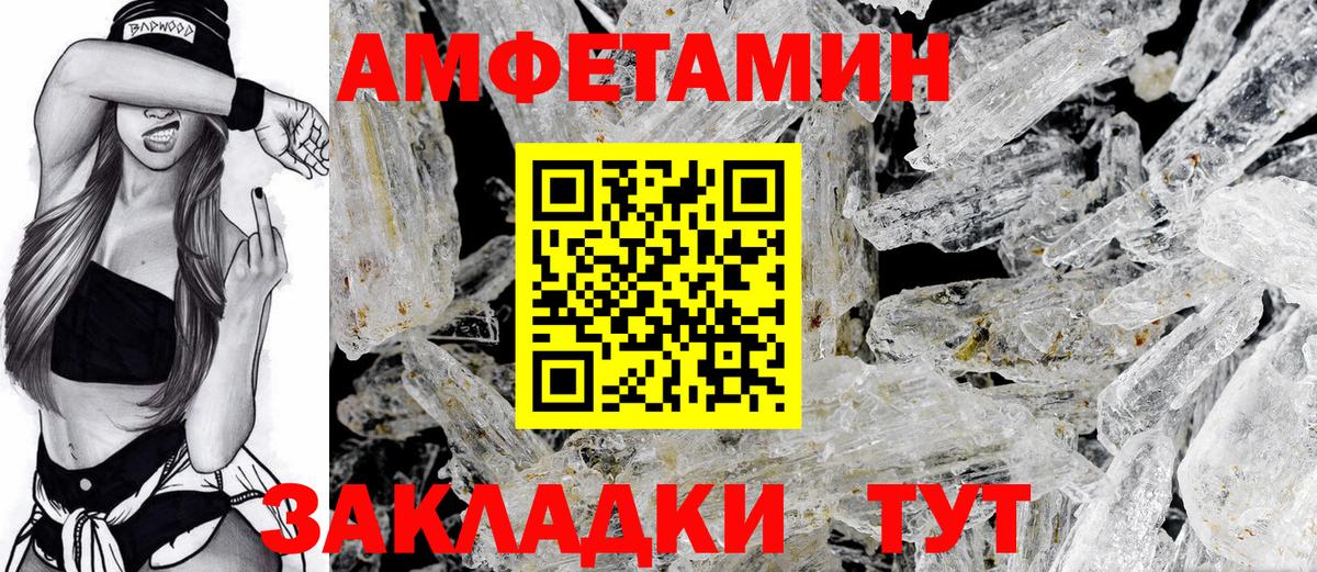 АМФ  Вход с VPN  Новозыбков  Амфетамин VHQ 