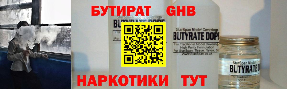Бутират оксана Новозыбков