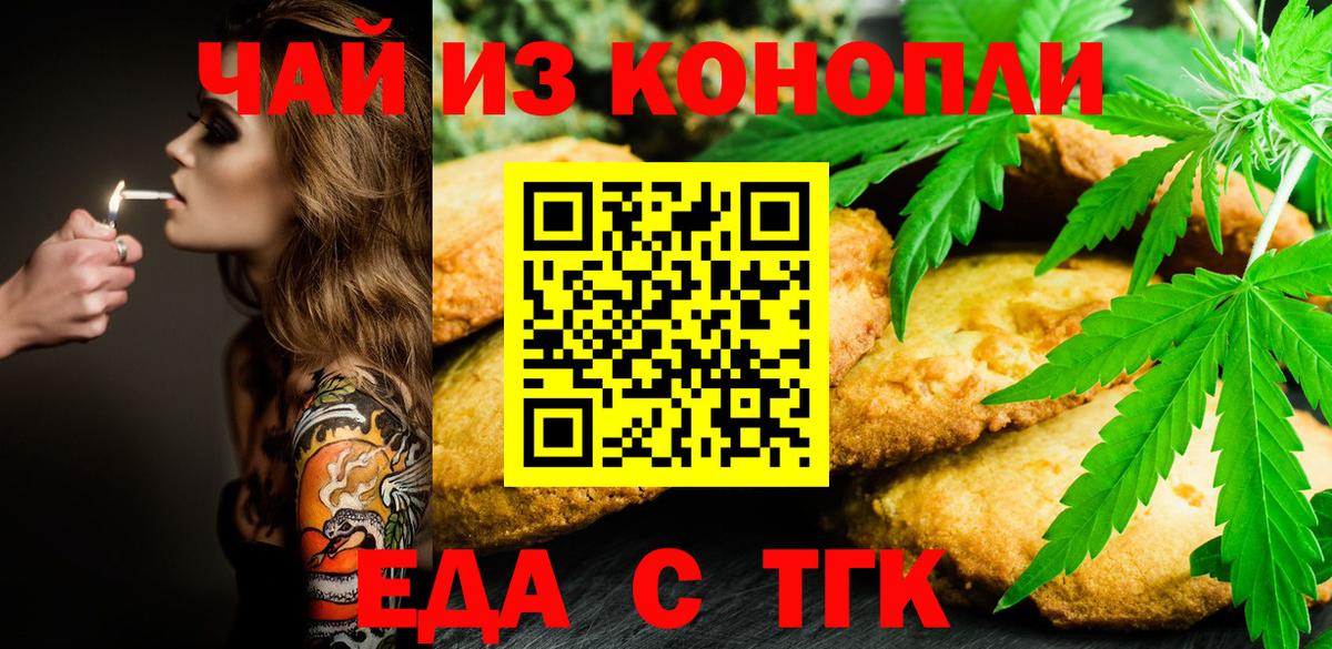 Cannafood конопля Новозыбков