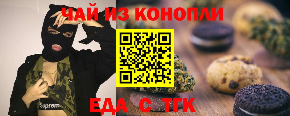 Еда ТГК марихуана  Вход с VPN  Новозыбков 