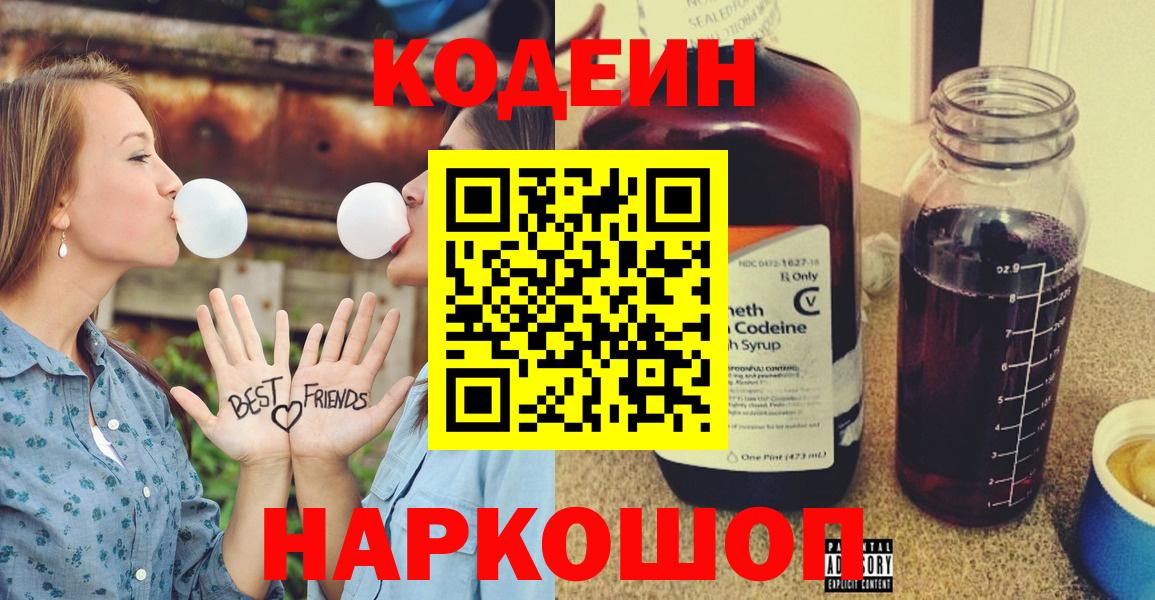 Codein Purple Drank Новозыбков