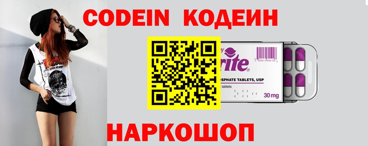 Codein Purple Drank  Вход с VPN  Новозыбков  Кодеин Purple Drank 