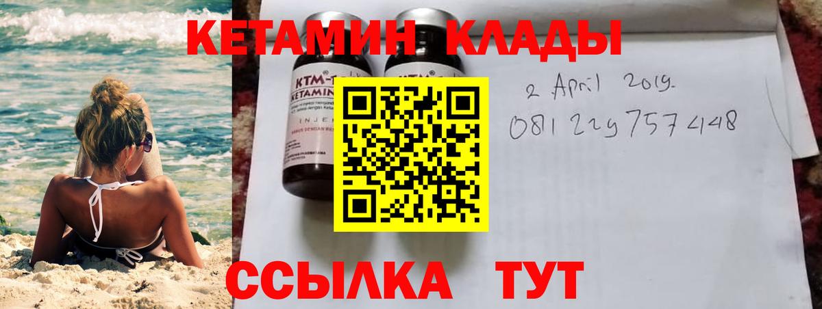 Кетамин VHQ Новозыбков