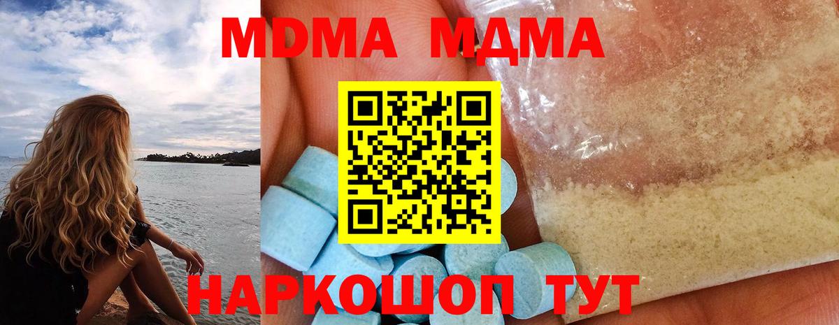 MDMA молли  МДМА crystal  Вход с VPN  МДМА  Новозыбков 
