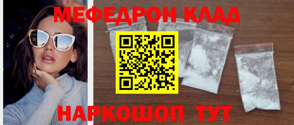 Меф мяу мяу кристаллы Новозыбков