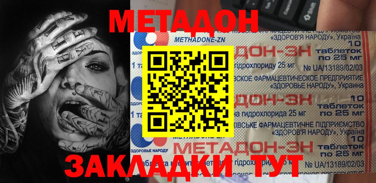 Новозыбков  Метадон мёд  Вход с VPN 