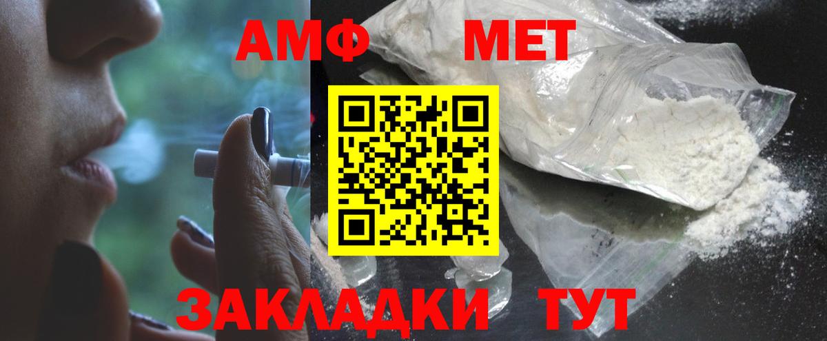 МЕТАМФЕТАМИН мет Новозыбков
