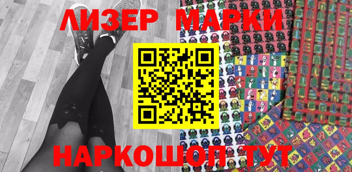 Марки 25I-NBOMe 1500мкг Новозыбков