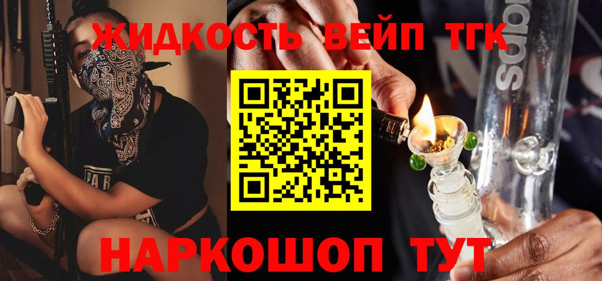ТГК жижа  Вход с VPN  ТГК жижа  Новозыбков 